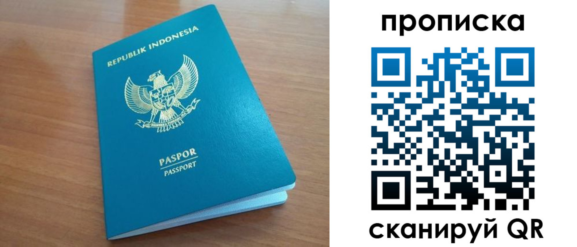 прописка в Симе