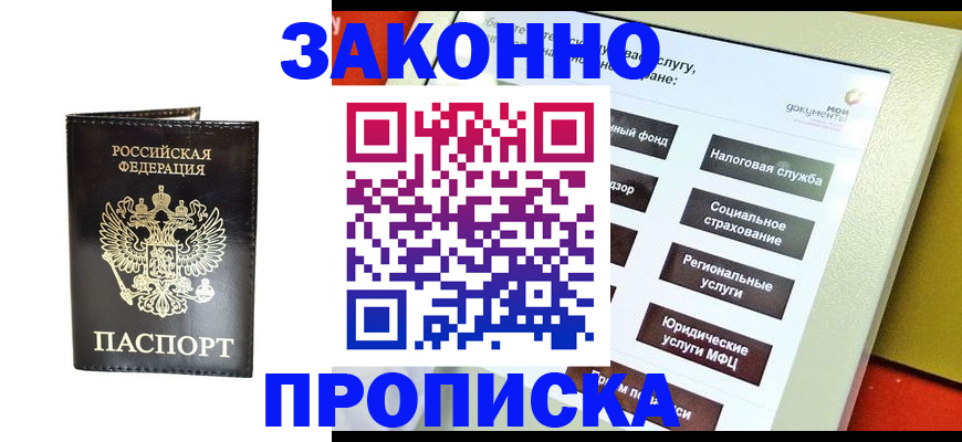 прописка в Симе
